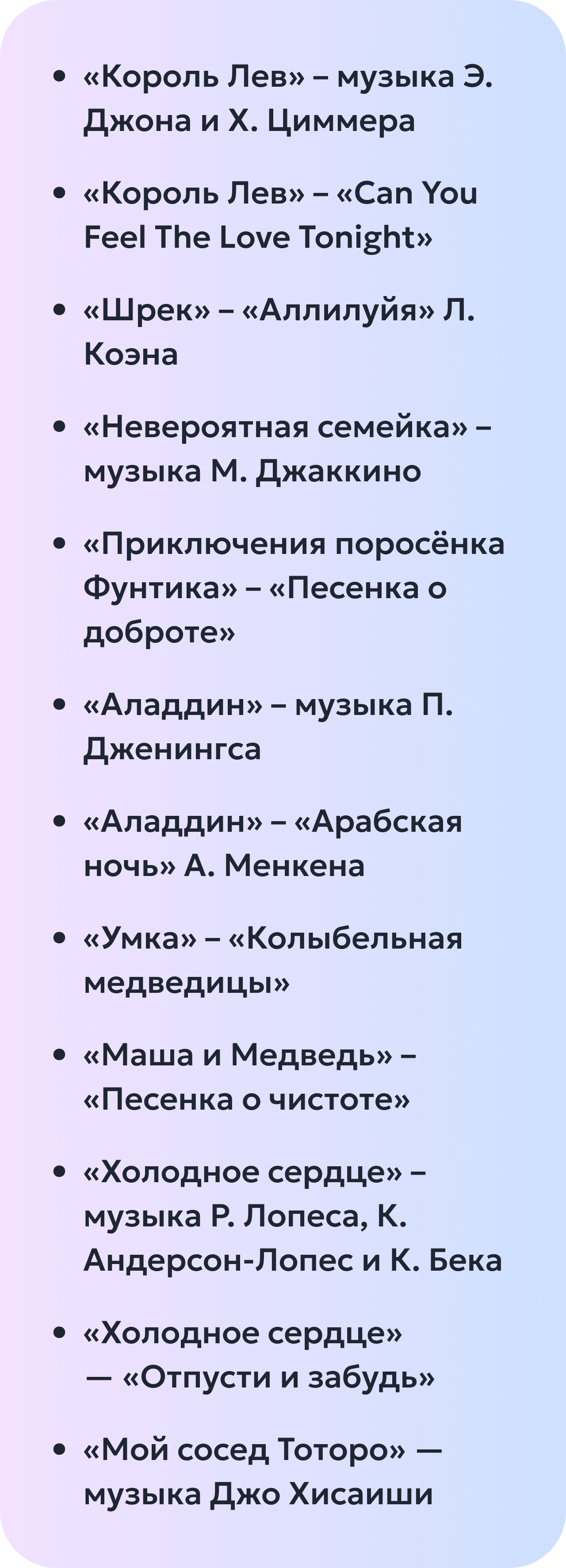 Саундтреки из мультфильмов